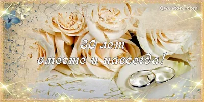 С днём жемчужной свадьбы #30летдушавдушу #свадьба#поздравление#рекомен... |  TikTok