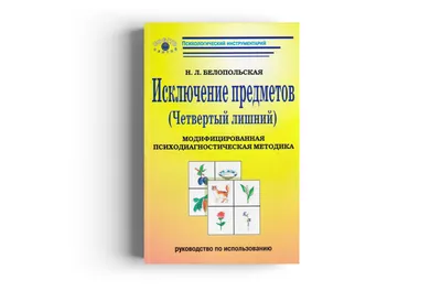 Книга карапуз Савушкин С. Н. Четвертый лишний Занимательная логика - купить  книги по обучению и развитию детей в интернет-магазинах, цены на Мегамаркет  |