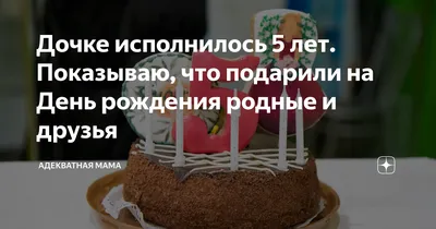 Скачать картинку для дня рождения 5 лет дочке - С любовью, Mine-Chips.ru