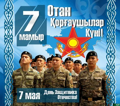 Стенд, открытка на 7 мая день защитника отечества в векторе [CDR] –  ALLART.KZ