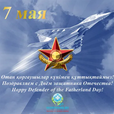 Открытки 7 мая открытка с праздником 7 мая день защитника отечества открытки  на 7 мая