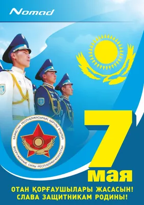 Открытки открытка 7 мая к открыт к 7 мая казахстан...