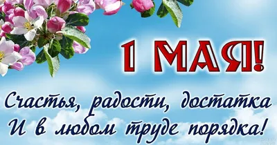 ЕР56 #ЕдинаяРоссия #Первомай56ЕР | Открытки, Праздник, 1 мая