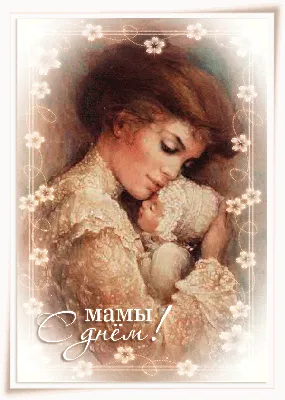 Гифки на День Матери - 23 двигающихся поздравительных открытки | USAGIF.com