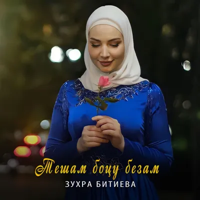 Макка Сагаипова - Безам аз | KAVKAZ MUSIC CHECHNYA - YouTube
