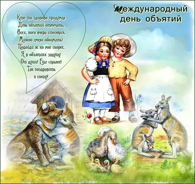 Школьные библиотекари города Минска: 21 января отмечают душевный праздник –  Международный день объятий