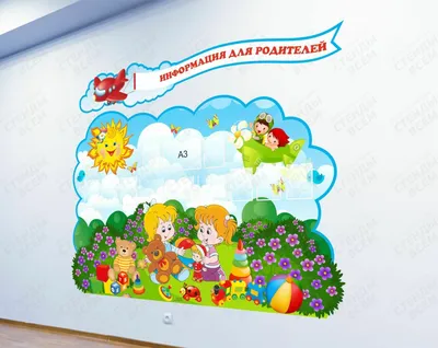 Стенд для информации родителям на зеленом фоне с деревом Стенды для детских  садов ДОУ и школ