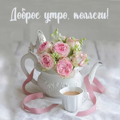 Доброе утро, коллеги!» — Яндекс Кью