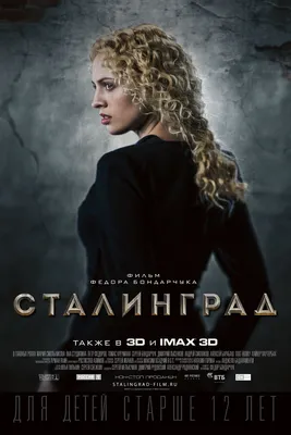 Фильм «Сталинград» / Stalingrad (2013) — трейлеры, дата выхода | КГ-Портал