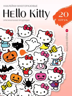Hello Kitty Наклейки Hello Kitty Хэллоуин для детей на телефон стикерпак