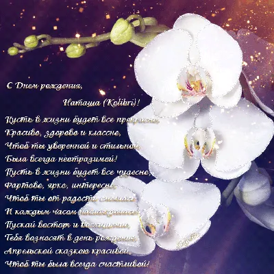 Рисованная открытка: Наташа, с днем рождения! — Скачайте на Davno.ru