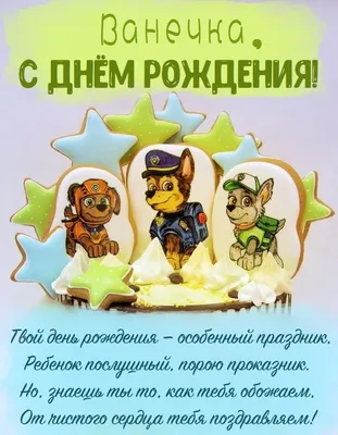 поздравления с днем рождения для вани｜Поиск в TikTok