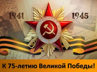 МАОУ СОШ № 50 | 75 лет Великой Победы!