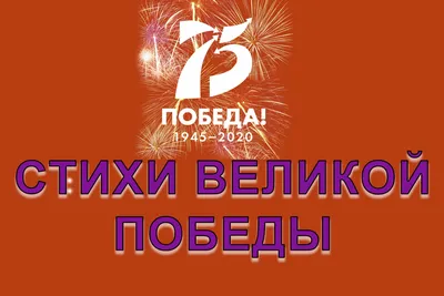 75 лет Великой Победы — ГУП СК \"Ставэлектросеть\"
