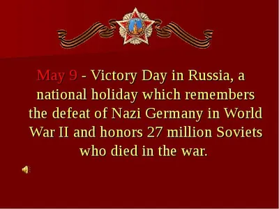 Как я праздную 9 мая на английском. Сочинение Victory Day на английском с  переводом