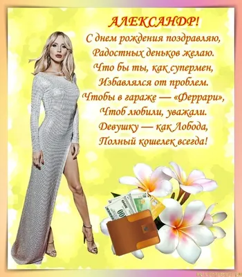 С днем рождения, дорогой Александр Сергеевич! | Папмамбук