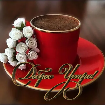 Чашка кофе с запиской, в виде розового сердца. Подарок для любимого  человека Стоковое Изображение - изображение насчитывающей романтично,  страсть: 206092829