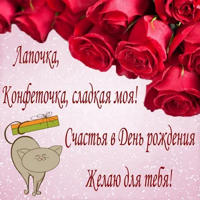 Забавная картинка с розами для любимой женщины - поздравляйте бесплатно на  otkritochka.net