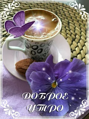 Открытка с именем Милая Оля Доброе утро тюльпаны и кофе. Открытки на каждый  день с именами и пожеланиями.