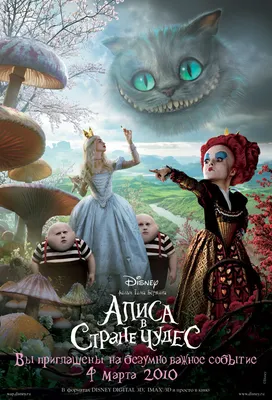 Файл:Alice in Wonderland 2010.jpg — Википедия