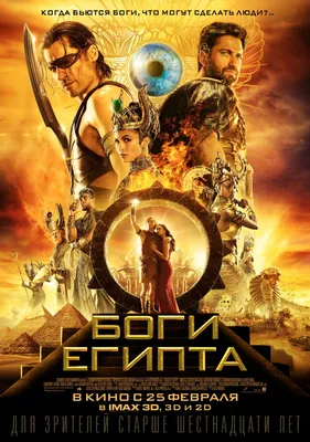 Фильм «Война богов: Бессмертные 3D» / Immortals (2011) — трейлеры, дата  выхода | КГ-Портал