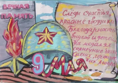 Конкурс и выставка детских рисунков «9 Мая – День Победы!» | ВКонтакте