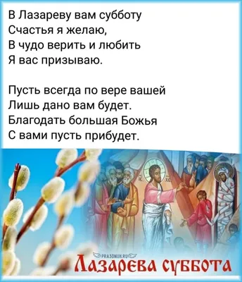 Лазарева суббота 2022 - молитвы и заговоры на здоровье и деньги - как  использовать освященную вербу - Телеграф