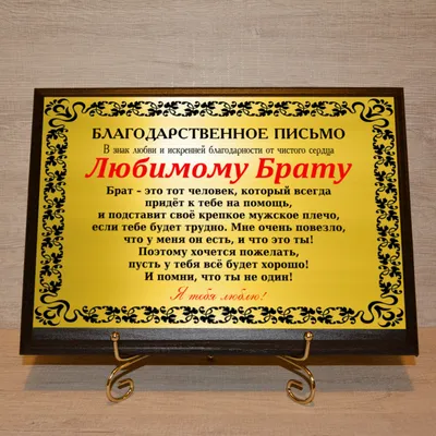 Бесплатно сохранить открытку на ДР любимому брату - С любовью, Mine-Chips.ru