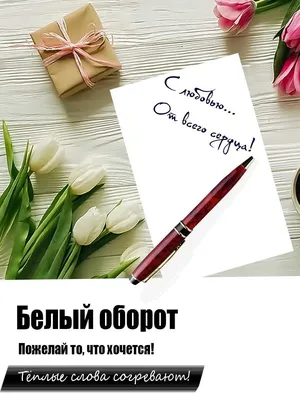 Самому любимому человеку на свете\" (двойная) АРТ и Дизайн — покупайте на  Auction.ru по выгодной цене. Лот из - Другие страны -, Тюмень . Продавец  пиноккио. Лот 214626245007286