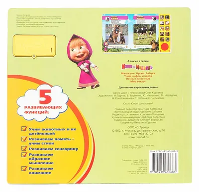 Книга Маша и Медведь - Мамы и детишки, 10 звуковых кнопок от Умка,  9785919410683 от 30sim - купить в интернет-магазине ToyWay.Ru