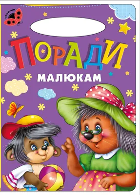 Книжка с внутренней вырубкой часы - Мой день. Маша и медведь от Умка,  978-5-506-02289-3 - купить в интернет-магазине ToyWay.Ru