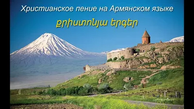 Анаит (на армянском языке) - купить книгу с доставкой в интернет-магазине  «Читай-город». ISBN: 978-5-80-770821-2
