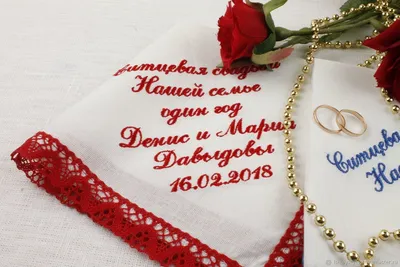 Подарок на свадьбу и юбилей Полотенце с вышивкой Ситцевая свадьба