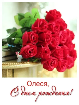Открытка | Открытки, С днем рождения, Красивые розы