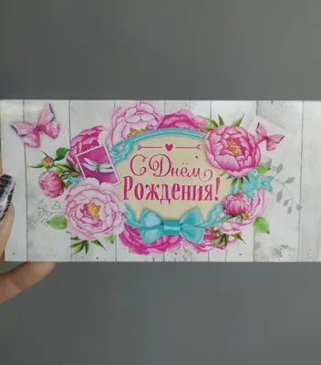 Открытка С днем рождения! пионы - купить в Новоалтайске с доставкой