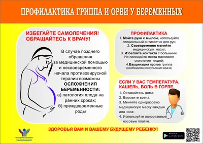Профилактика гриппа и ОРВИ у детей - Ошколе.РУ