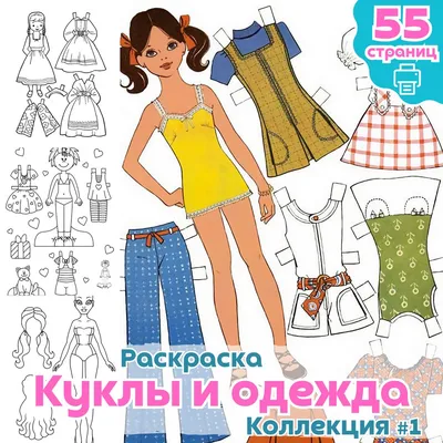Раскраска куклы скачать картинку для детей | RaskraskA4.ru