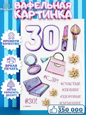 Праздничная, женская открытка с юбилеем 30 лет девушке - С любовью,  Mine-Chips.ru
