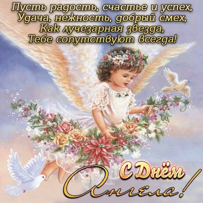 День ангела Елены: красивые поздравления и открытки - Завтра.UA