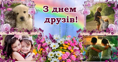 9 июня - День друзей - Российская Государственная библиотека для слепых