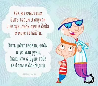 Поздравляем с Днём Рождения, открытка дедушке от внучки - С любовью,  Mine-Chips.ru