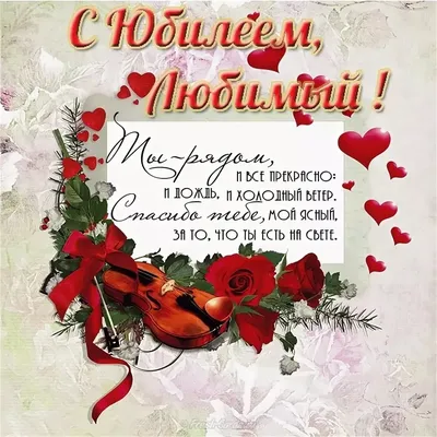 Оригинальная открытка Мужу от Жены с Днём рождения, с тёплыми словами •  Аудио от Путина, голосовые, музыкальные