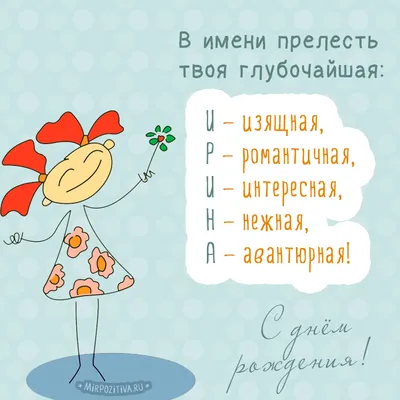 Поздравляем с Днём рождения Ирину Валентиновну Рязанцеву! | Матери России