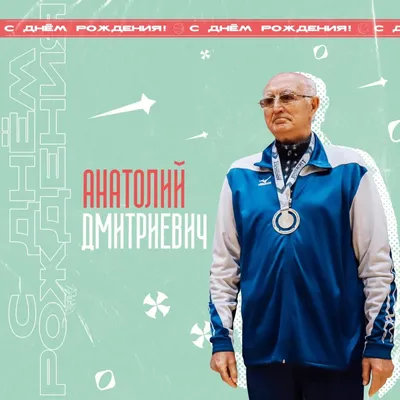 10 открыток с днем рождения Анатолий - Больше на сайте listivki.ru