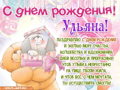Открытки С Днем Рождения, Ульяна Александровна - 54 красивых картинок  бесплатно
