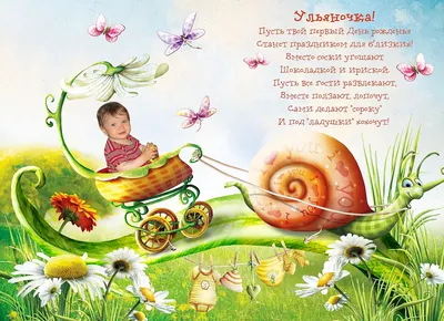 Картинка Ульяне на 2 года - поздравляйте бесплатно на otkritochka.net