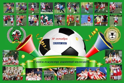 Всемирный день футбола! — Федерация футбола Кемеровской области