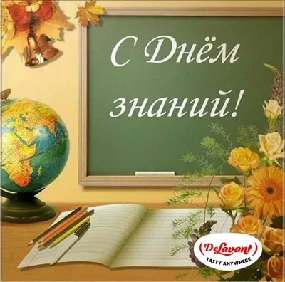 Поздравляем с Днём знаний! – Новости – Жуковское управление социальной  защиты населения