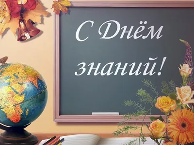 Поздравления с Днем знаний во время войны – яркие картинки на украинском  языке на 1 сентября - Телеграф
