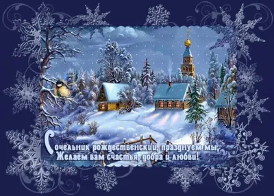 открытки с рождеством: 22 тыс изображений найдено в Яндекс.Картинках